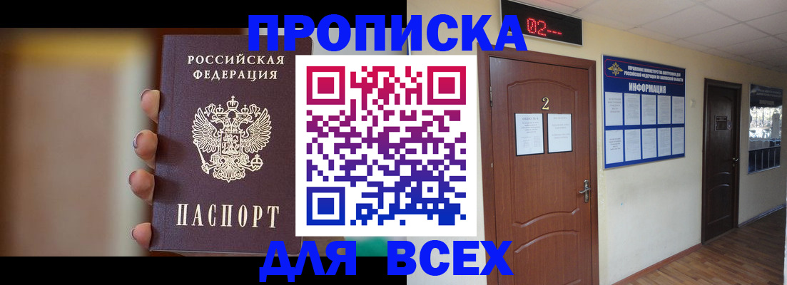 временная регистрация для школы в Королёве
