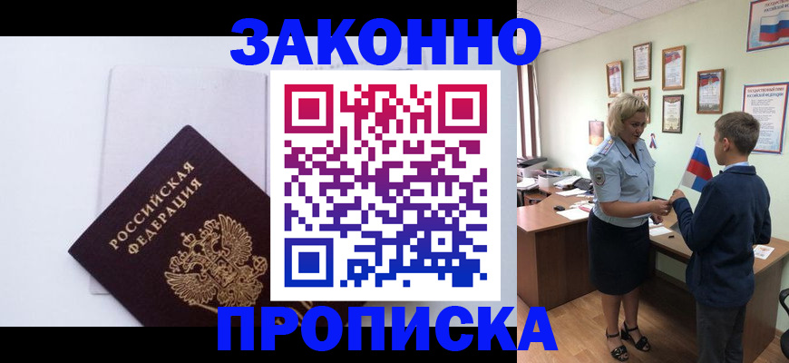 прописка для работы в Королёве