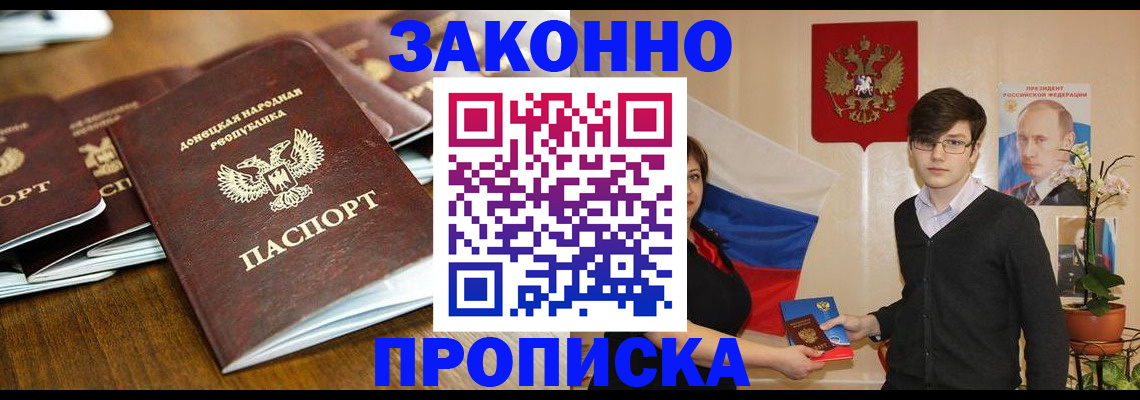 прописка 2025 в Королёве